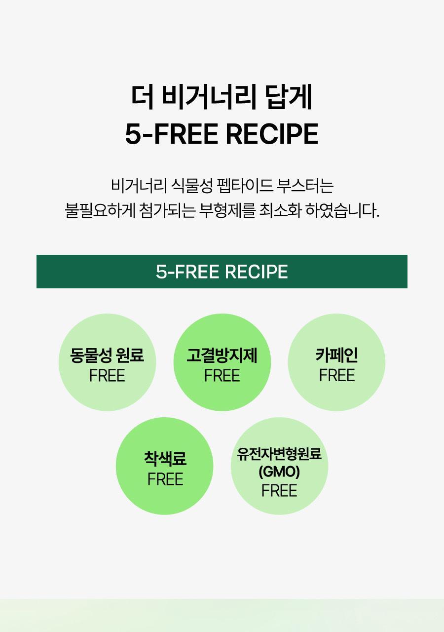 [올영1위/가정의달 특가] 비거너리 식물성 펩타이드 부스터 젤리 3270mg 7개입 (7일분 / 달바젤리) 상세페이지 35